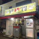 포차식당