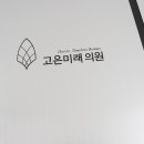 고은의원 이미지
