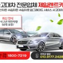 ㈜우리렌트카 이미지