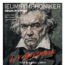 (공연) 2024년 세종시립청소년교향악단 기획연주회 | 이음심포니커 정기연주회, 베토벤 ‘자유와 황제, 운명을 노래하다!’2026년 5월 30일 대전예술의전당...