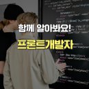 시니어IT직무교육 | 프론트개발자 준비, 강남에서 시작한 생생 후기