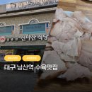 3호선 남산역 | 대구 남산역 수육맛집 신송자신마산식당