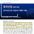 동국전기 - 성동구 아차산로7길 36 | 동국전기