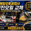 하이카플라자 | 안성 평택 엔진오일교체 제대로 하는 카센터 - 제일오토공업사 내돈내산 후기