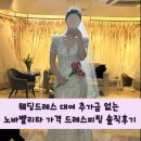벨리타 | 웨딩드레스 대여 추가금 없는 노바벨리타 가격 피팅 솔직후기