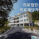 의료법인 송파의료재단