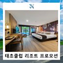 클럽 플로라 | 태초클럽 푸켓 카오락 여행 라플로라 리조트 예약후기