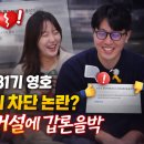 순자영호 | 나는솔로 31기 영호 치과 후기 차단 논란? 옥순 현커설 갑론을박