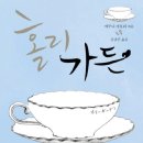 홀리가든 - 연수구 샘말로21번길 18 | 홀리가든