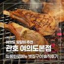 관호 - 중구 세종대로 135-7 | 여의도 맛집 추천, 볏짚구이가 매력적인 여의도 양갈비 맛집 관호 솔직 후기