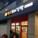 맘스꼬마김밥 이미지