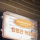 창동리커피바 이미지