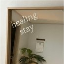 힐링스테이 이미지