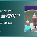 라미종합화장품