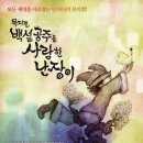 백설공주공원 이미지