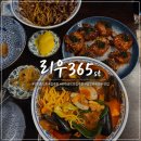 달빛축제공원(이동식 2) | 인천/연수구 이색 중화요리 리우365st | 달빛축제공원 근처 맛있는 중국집