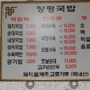 24시창평국밥 이미지