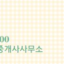 우리공인중개사사무소 이미지