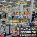 종합문구완구센타 | [동대문시장]동대문 문구완구종합시장 후기 산리오키링 장난감 어린이날