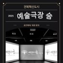 예술극장 숨 이미지