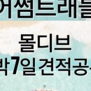 몰디브피씨방 이미지