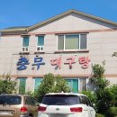 충무대구탕 이미지