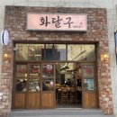 자갈치할매연탄쭈꾸미 | 부산 쭈꾸미 맛집 도전 실패… 오두리할매셋째딸연탄쭈꾸미 웨이팅 후기😭