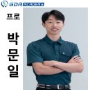 박문일 이미지
