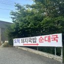 곤지암 숨은 순대국 맛집 도척면맛집 도척순대국
