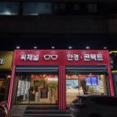 [영천 씨채널 안경점] [영천안경점 블루라이트 차단안경 구매] 방문 후기