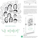 영산산업㈜ | 시민만화가 11인 작품집 <나이야기> 출간에 부쳐... 최인수(하마탱) - 영산대 웹툰학과 와이즈툰...