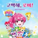 로미
