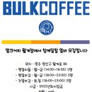 벌크커피월계점