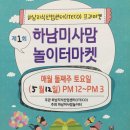 (아이테코-하남미사맘놀이터) 프리마켓 열립니다. 이미지