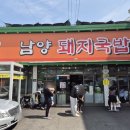 남양마트 - 광산구 | NC야구장 근처 돼지국밥 맛집 : 개막일에 다녀온 남양돼지국밥 솔직 후기