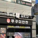 순천동산여자중학교 | 순천조례술집, 꼬치맛집 더꼬치다 포장 후기