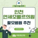 인천 탈모병원 직접 비교 후 정리한 추천 후기 광고X