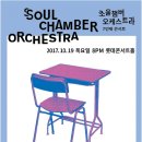 하모니챔버오케스트라 이미지