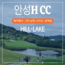 그린홈마트(등1) | 안성H CC 솔직 후기 | 페어웨이·그린 상태·난이도·공략법까지 완벽 정리