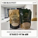건강한설탕 찾는다면? 이가네곳간 유기농설탕 사용 후기!