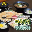 다해초밥 | 혼밥하기 좋은 초밥 정성을 다해 파주운정본점 솔직후기