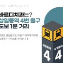 그라시움치과의원 | 강동구 임플란트 잘하는곳 내 마음에 꼭 드는 치과를 찾는 3가지 방법
