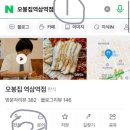오봉집 역삼역점 이미지