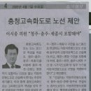 충청고속화도로 노선 제안 이미지