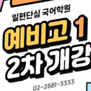일편단심국어학원 이미지