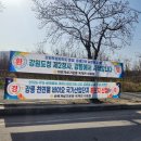 강릉 천연물 바이오 국가산업단지 후보지선정 축하 현수막 게첨~^^* 이미지