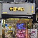 [남성역고기집] 원조부안집 남성점 : 쫀득하고 부드러운 삼겹살/목살이 먹고싶다면 이곳으로