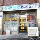 송광반점 이미지