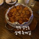 전주휴게실 | [전주 삼천동 먹자골목 신상 술집] 삼백휴게실