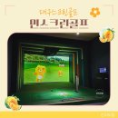 민스크린골프 | 당신의 골프 실력, 대구스크린골프 민스크린골프에서 레벨업!